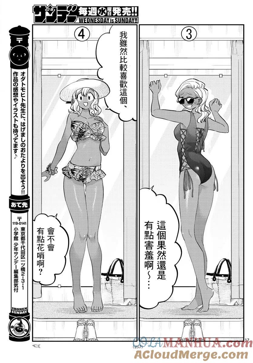 古见同学是沟通鲁蛇。 第163回 第2页