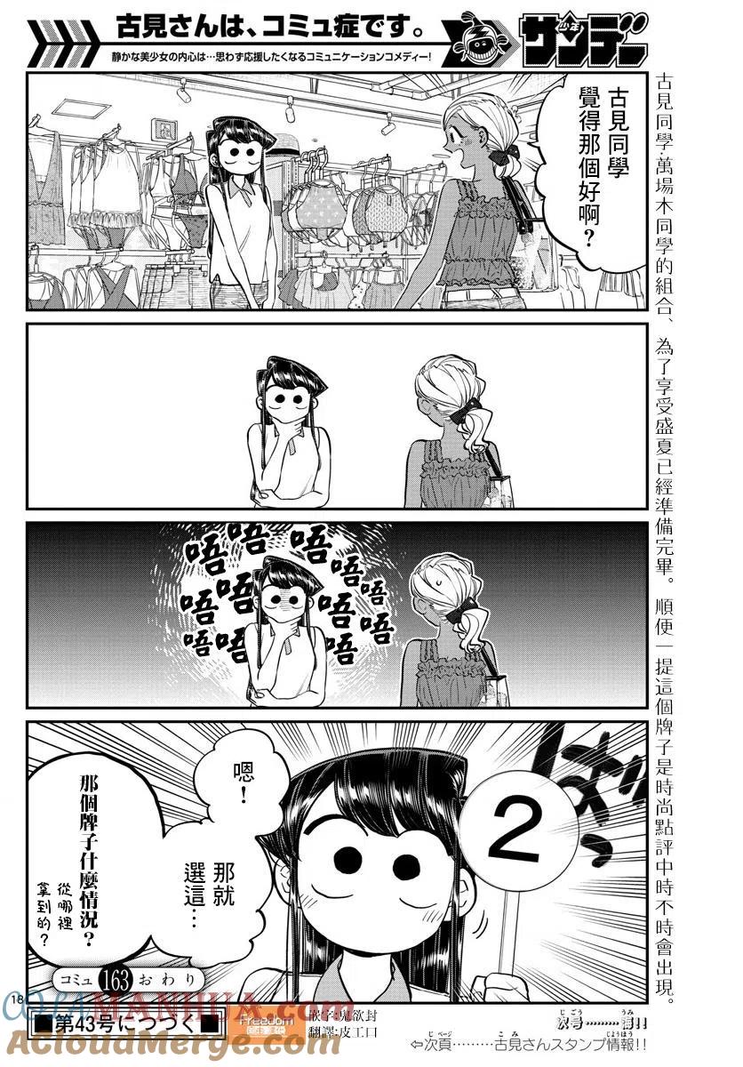 古见同学是沟通鲁蛇。 第163回 第3页