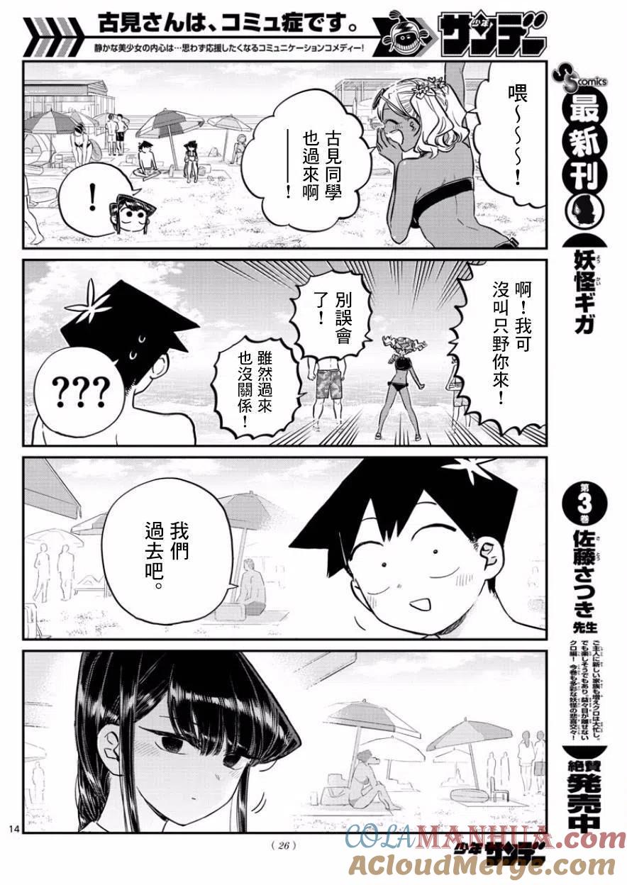 古见同学是沟通鲁蛇。 第164回 第17页