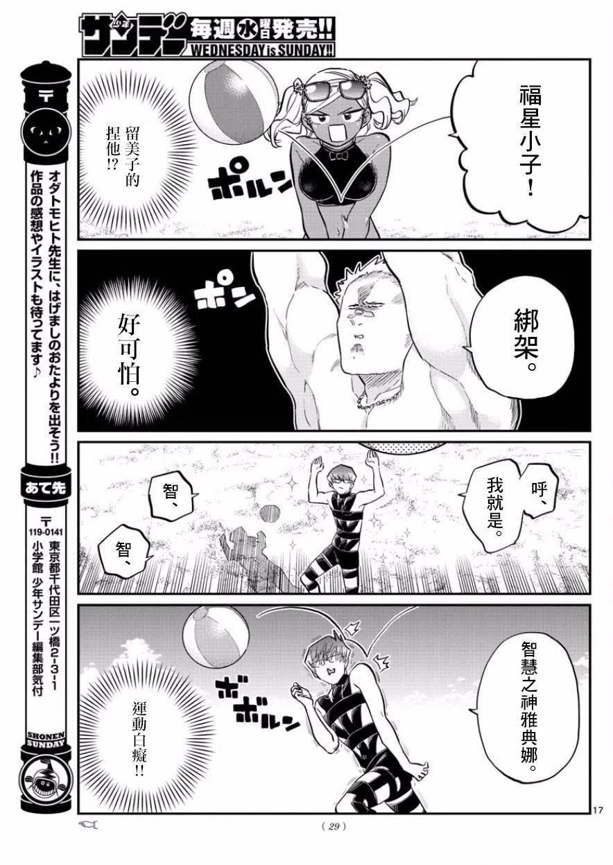 古见同学是沟通鲁蛇。 第164回 第20页