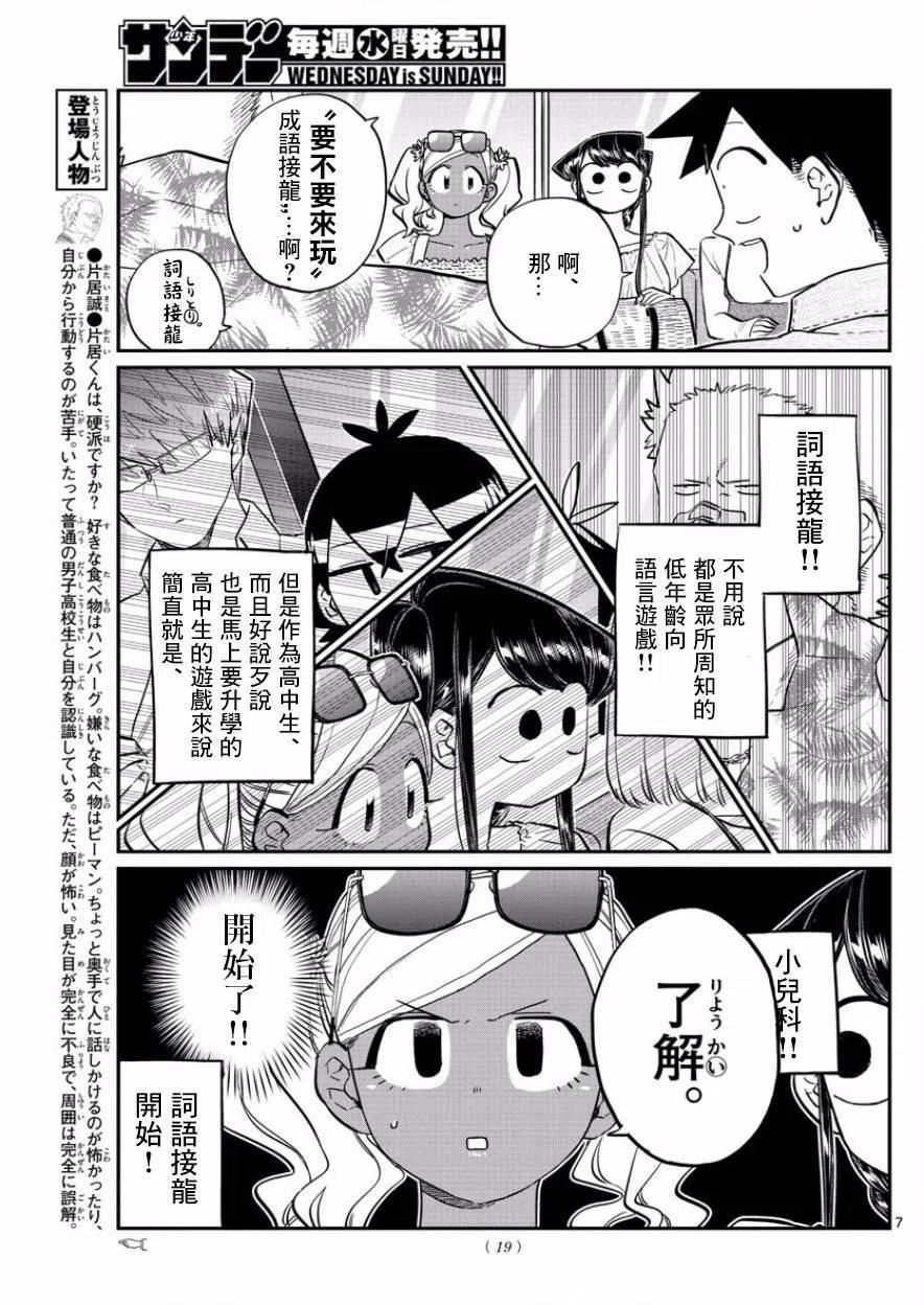 古见同学是沟通鲁蛇。 第164回 第10页