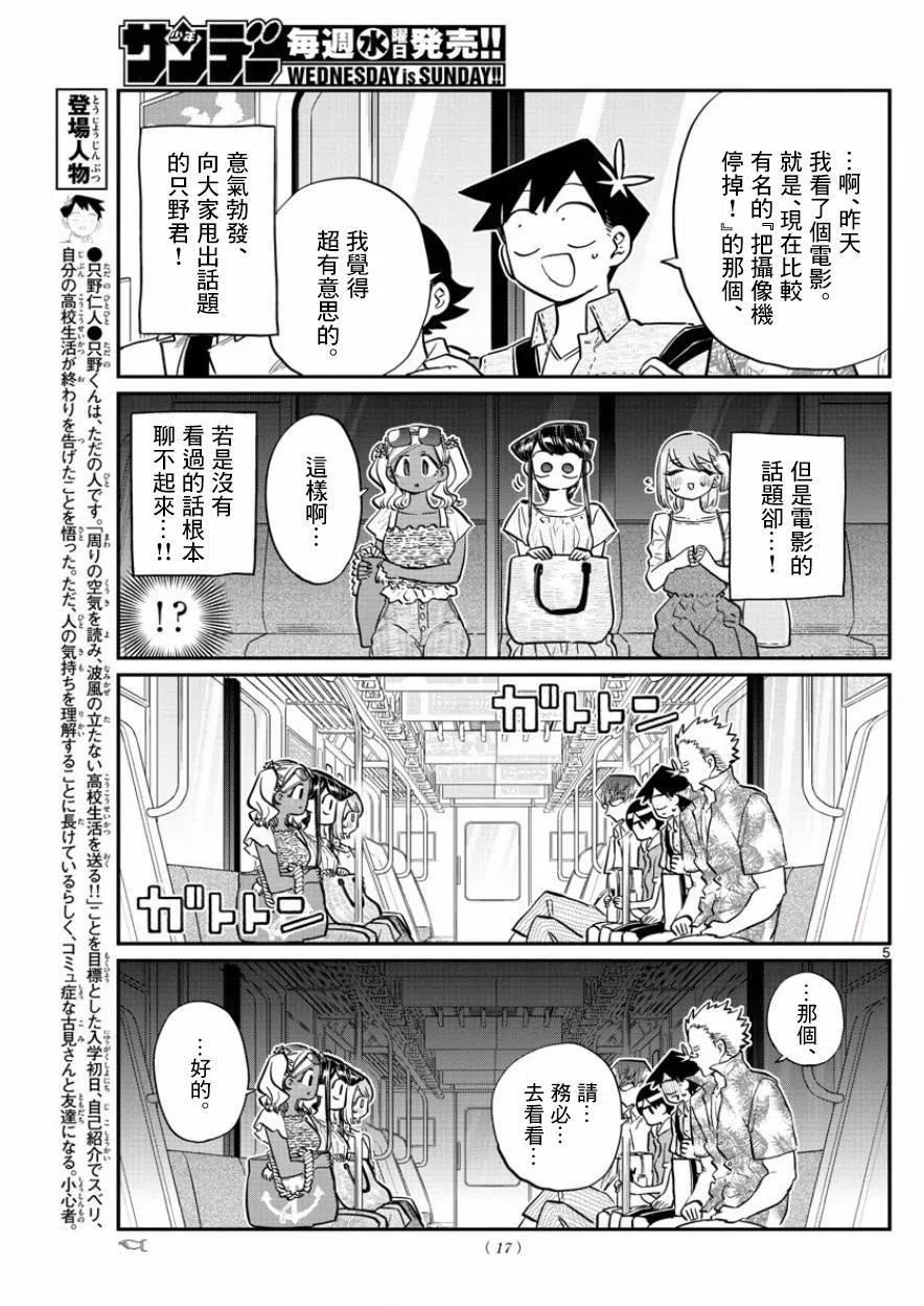 古见同学是沟通鲁蛇。 第164回 第8页