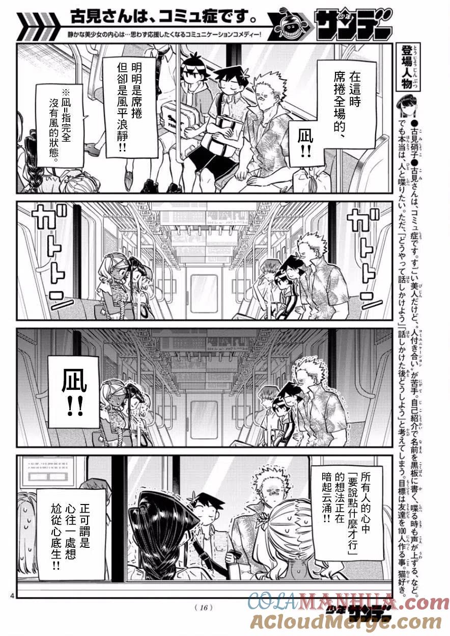 古见同学是沟通鲁蛇。 第164回 第7页