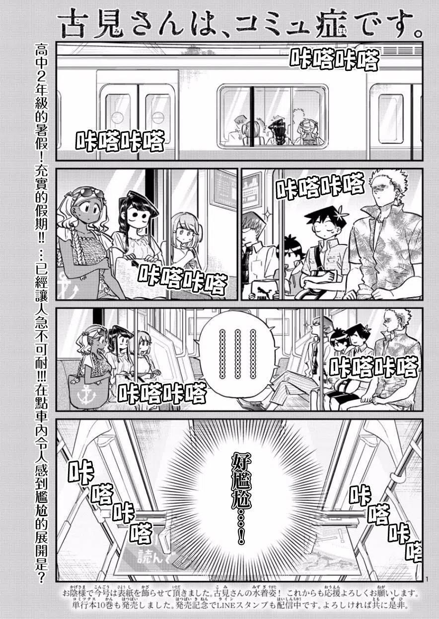 古见同学是沟通鲁蛇。 第164回 第4页