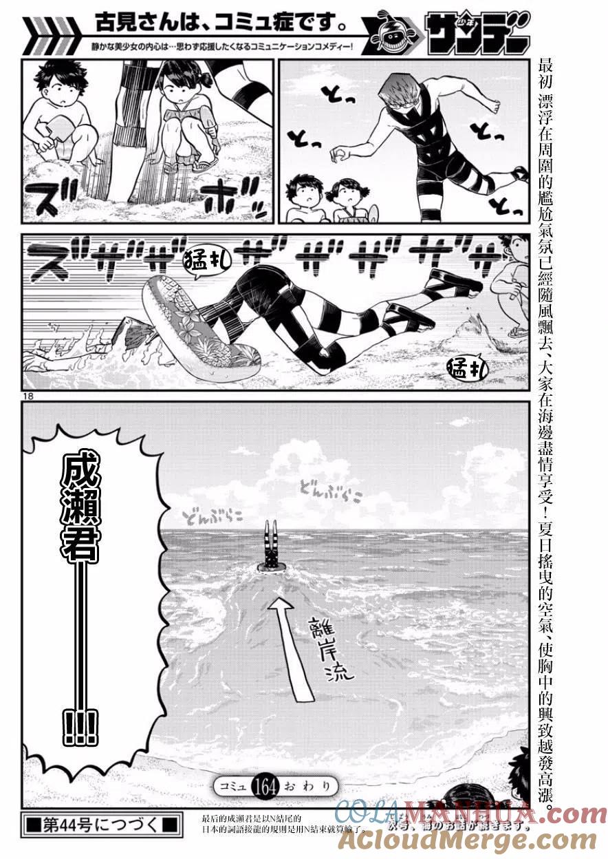 古见同学是沟通鲁蛇。 第164回 第21页