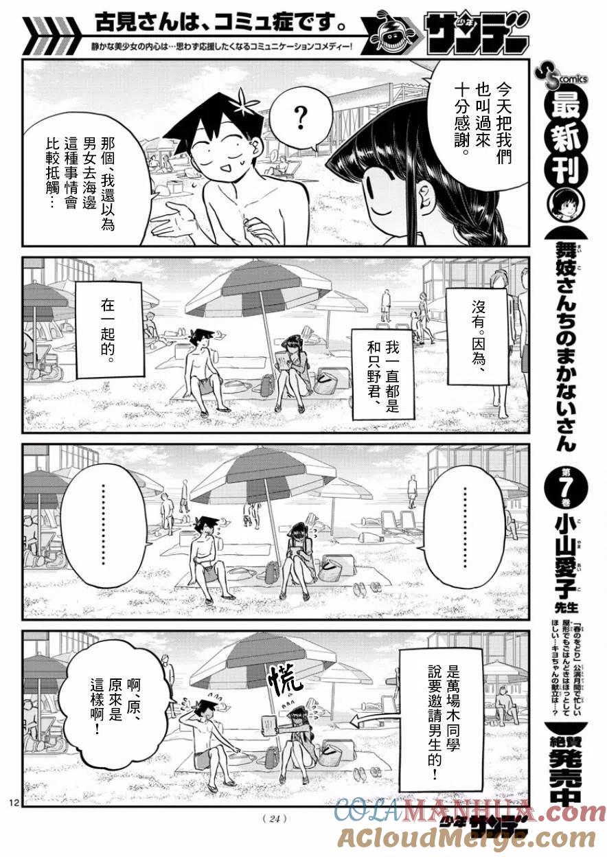 古见同学是沟通鲁蛇。 第164回 第15页
