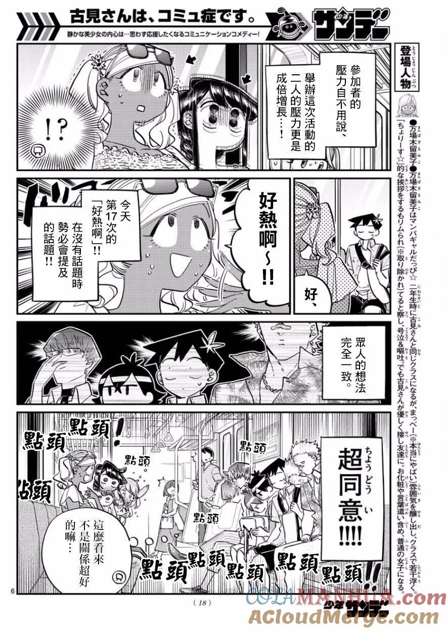 古见同学是沟通鲁蛇。 第164回 第9页