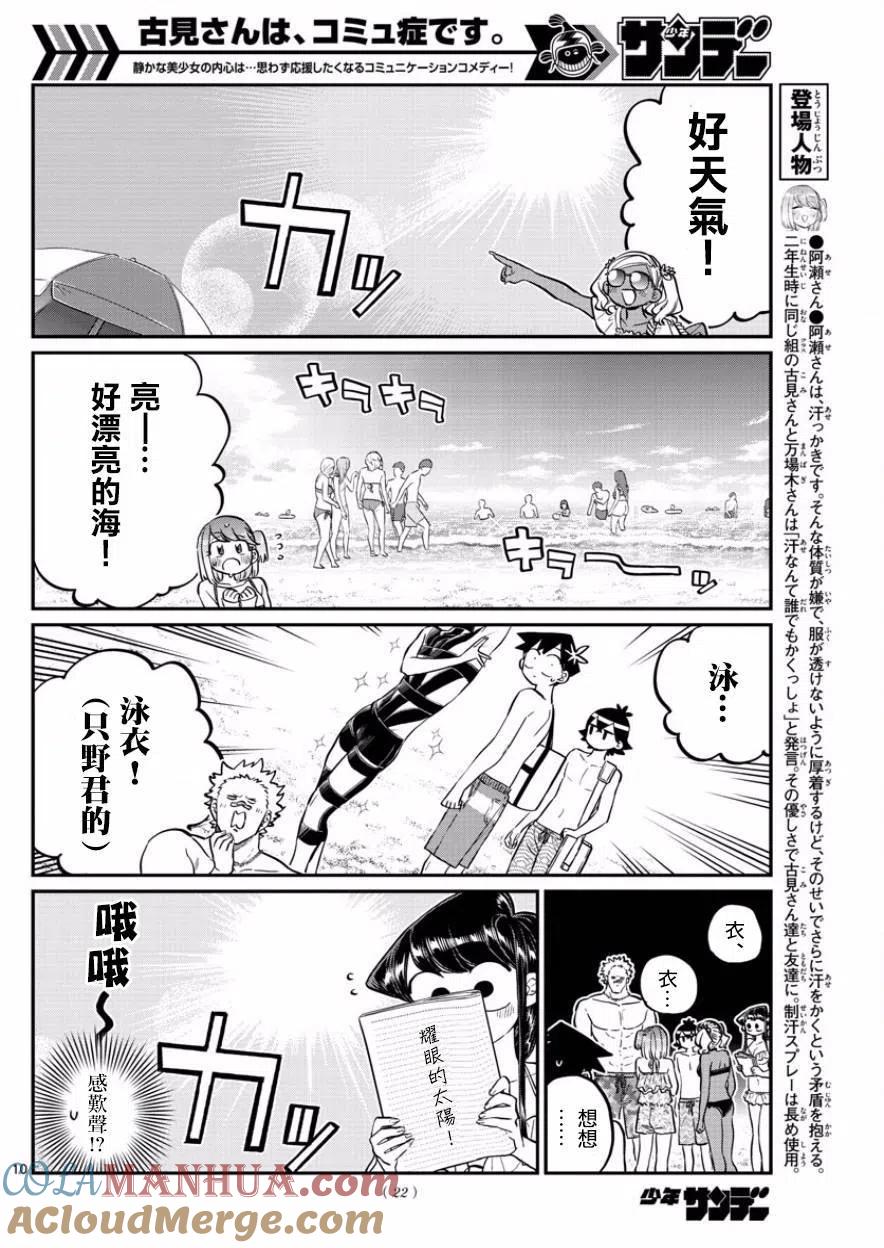 古见同学是沟通鲁蛇。 第164回 第13页