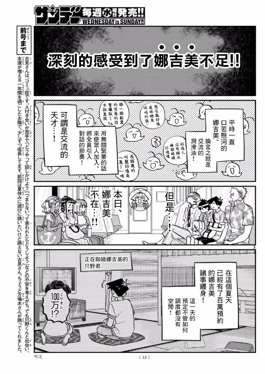 古见同学是沟通鲁蛇。 第164回 第6页