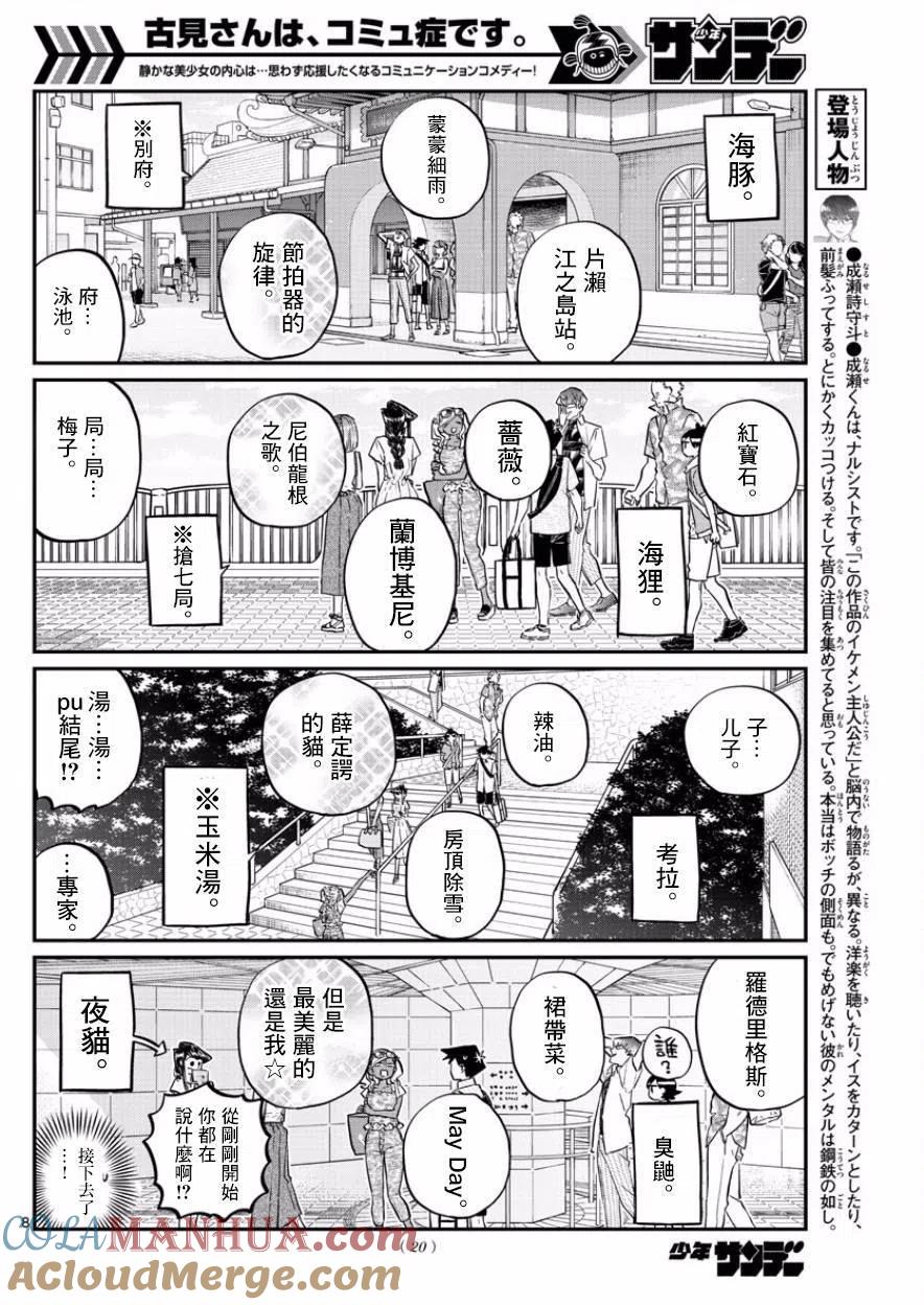 古见同学是沟通鲁蛇。 第164回 第11页