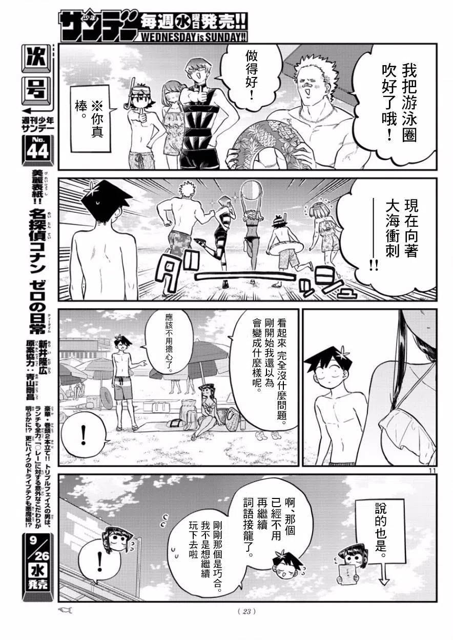 古见同学是沟通鲁蛇。 第164回 第14页