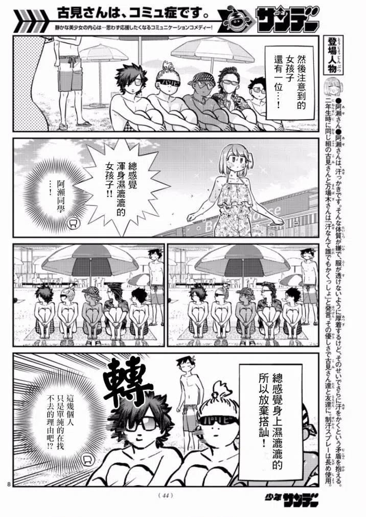古见同学是沟通鲁蛇。 第165回 第8页