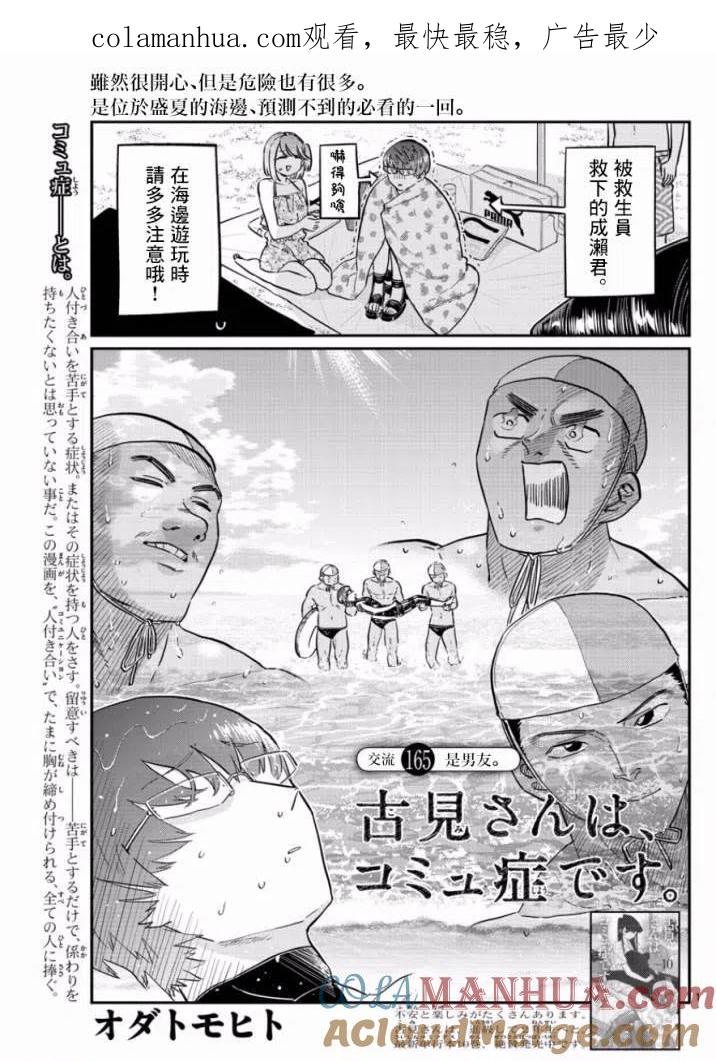 古见同学是沟通鲁蛇。 第165回 第1页