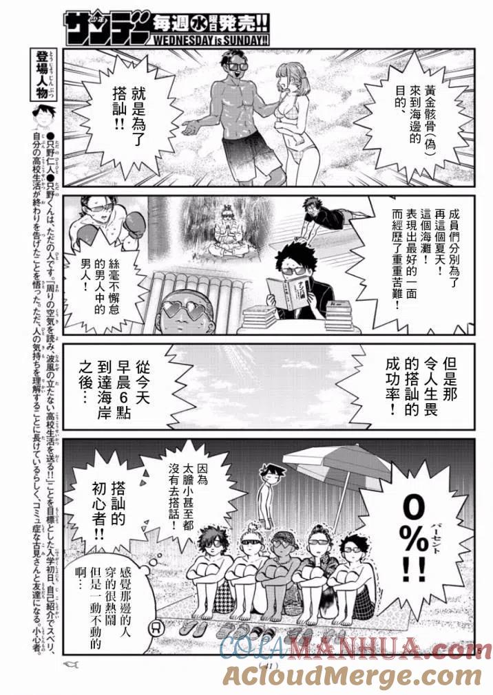 古见同学是沟通鲁蛇。 第165回 第5页