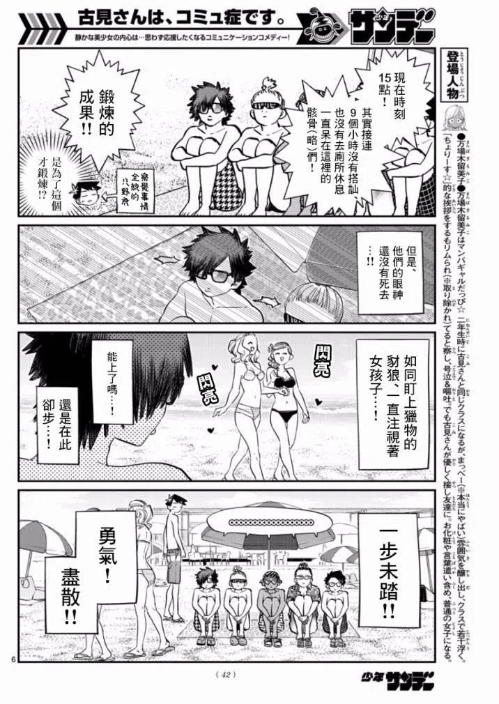 古见同学是沟通鲁蛇。 第165回 第6页