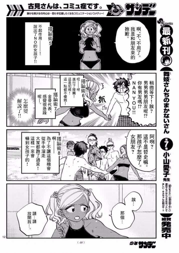 古见同学是沟通鲁蛇。 第165回 第12页