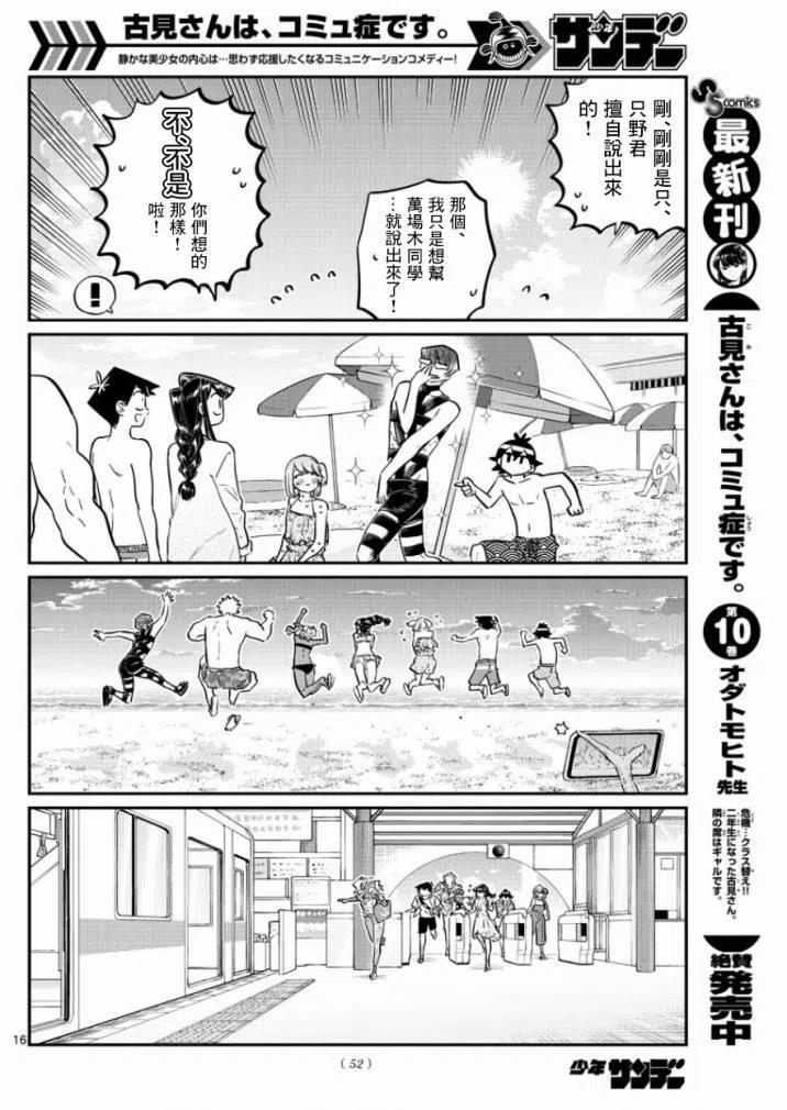 古见同学是沟通鲁蛇。 第165回 第16页