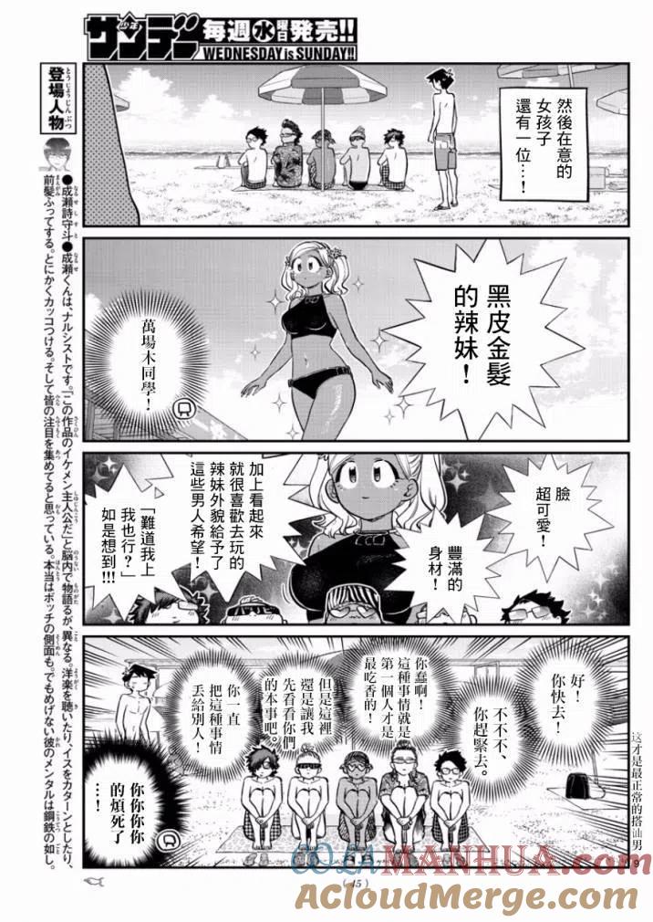 古见同学是沟通鲁蛇。 第165回 第9页