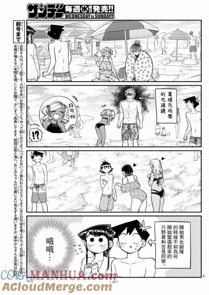古见同学是沟通鲁蛇。 第165回 第3页