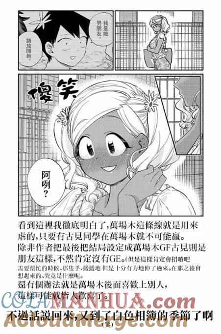 古见同学是沟通鲁蛇。 第165回 第19页