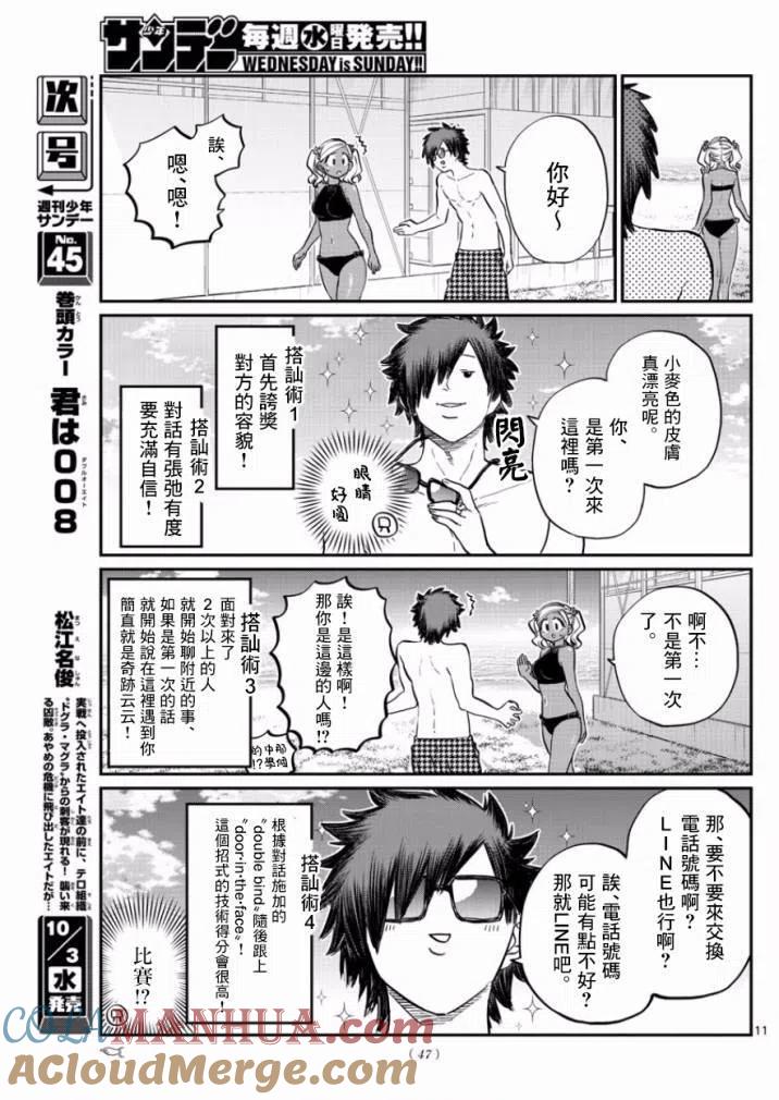古见同学是沟通鲁蛇。 第165回 第11页