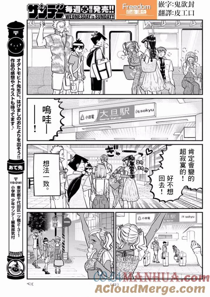 古见同学是沟通鲁蛇。 第165回 第17页