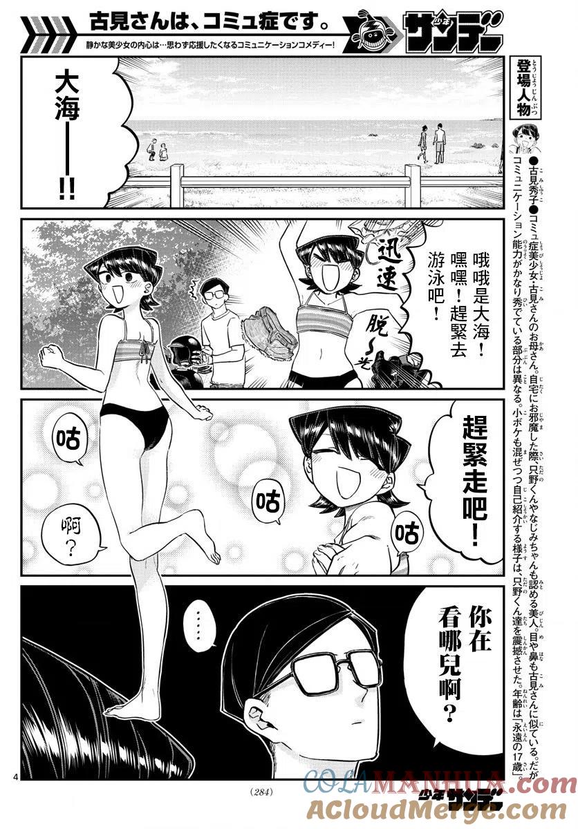 古见同学是沟通鲁蛇。 第166回 第3页