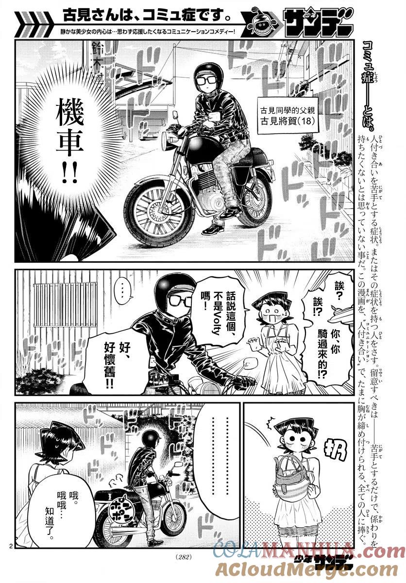 古见同学是沟通鲁蛇。 第166回 第1页
