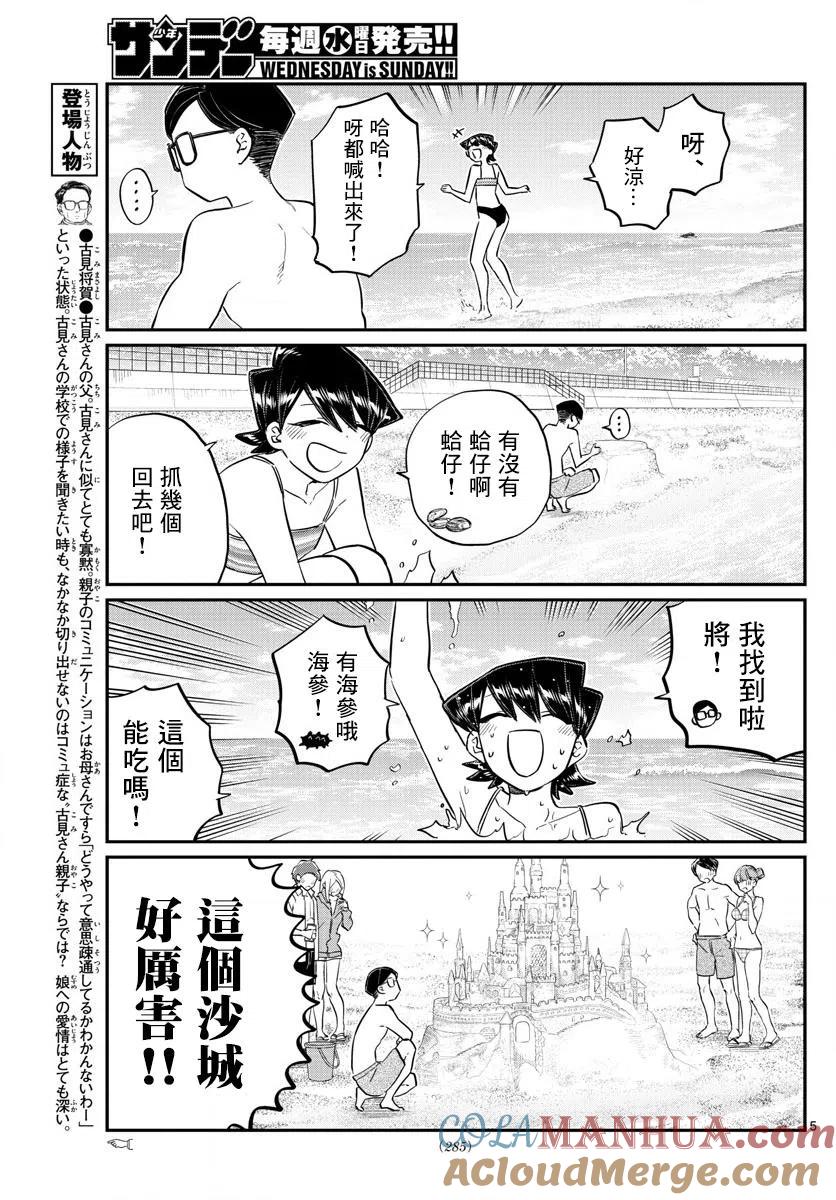 古见同学是沟通鲁蛇。 第166回 第4页