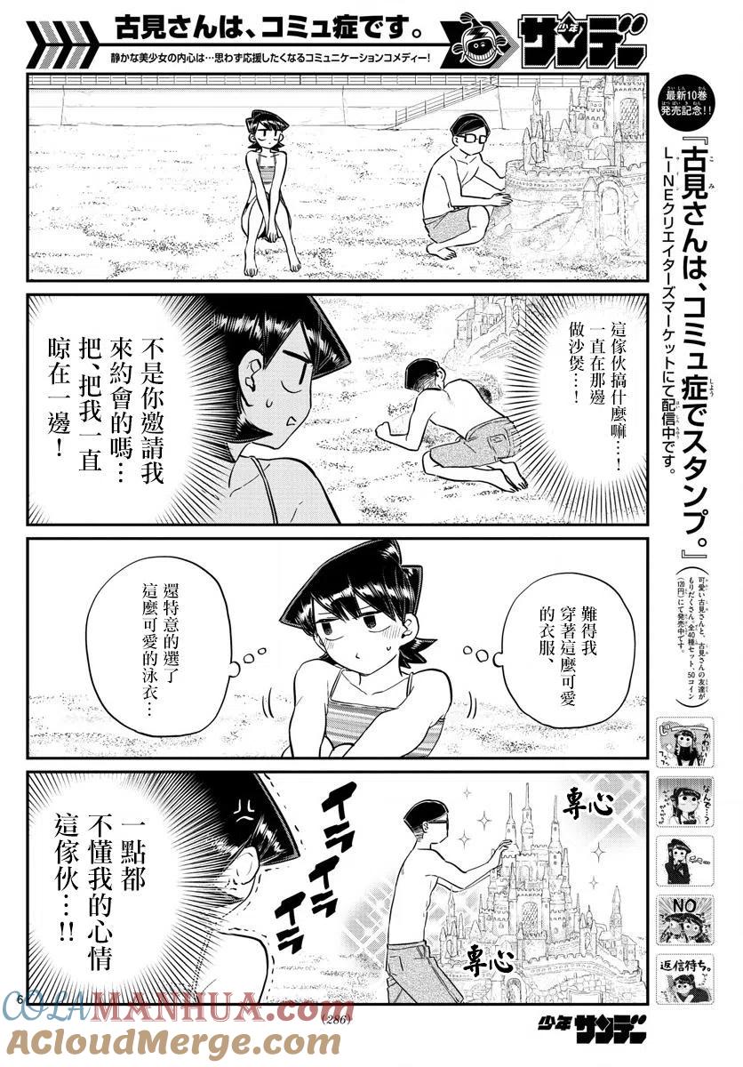 古见同学是沟通鲁蛇。 第166回 第5页
