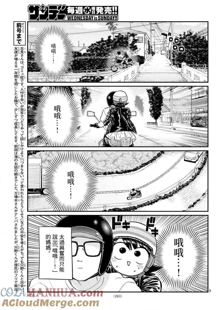 古见同学是沟通鲁蛇。 第166回 第2页