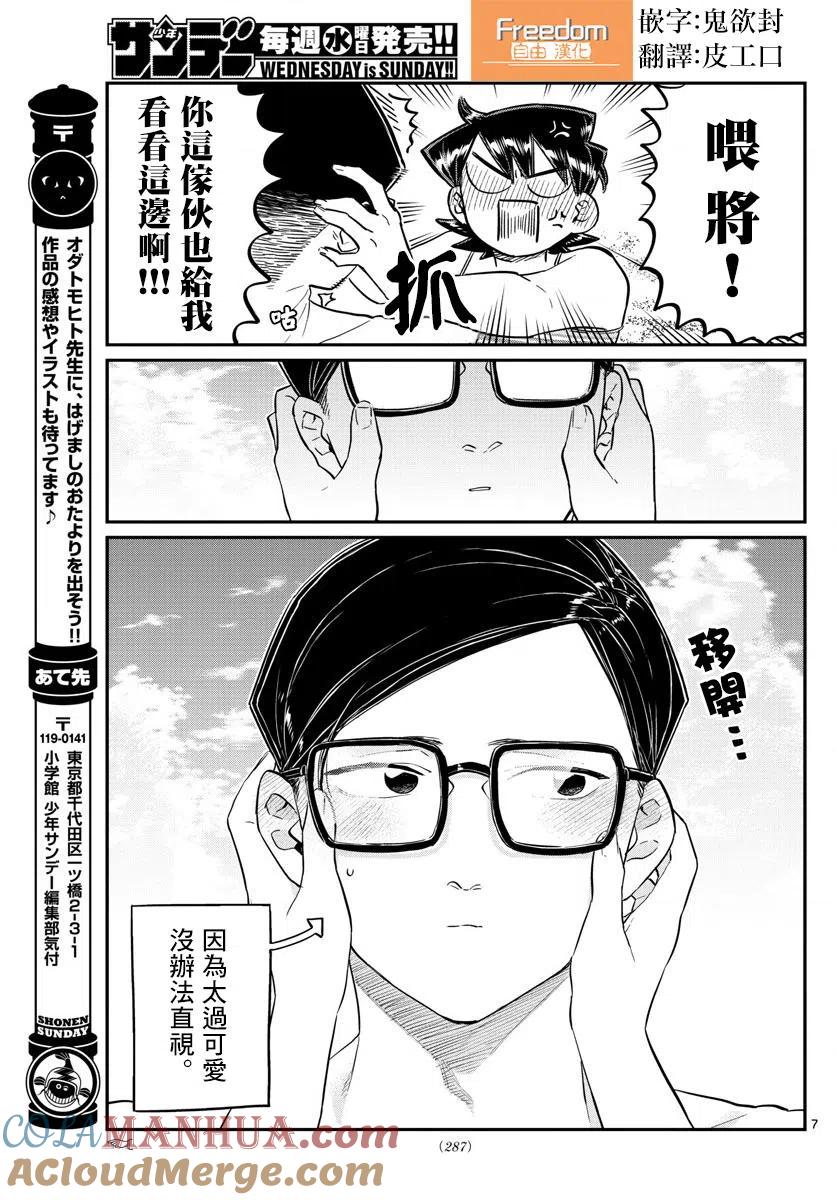 古见同学是沟通鲁蛇。 第166回 第6页