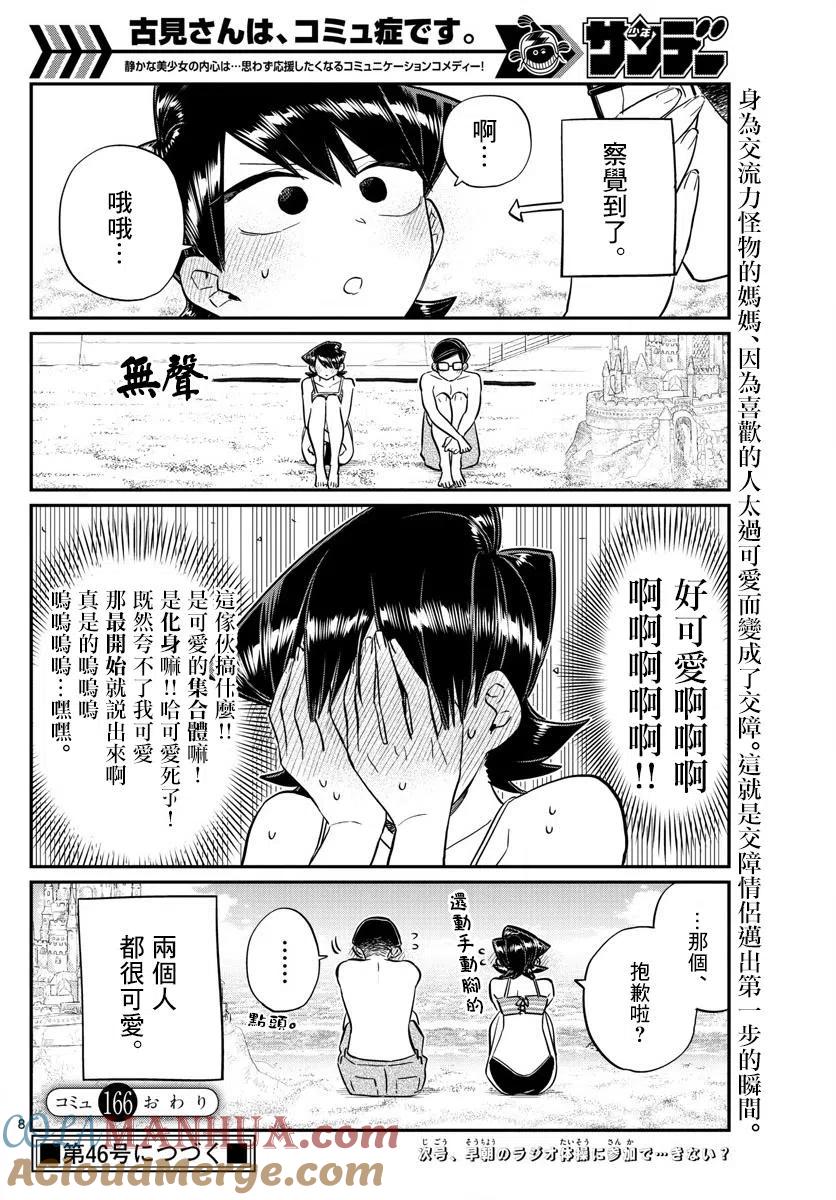 古见同学是沟通鲁蛇。 第166回 第7页