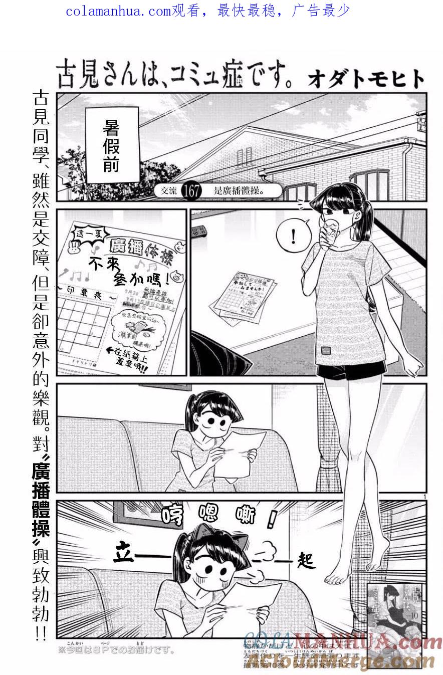 古见同学是沟通鲁蛇。 第167回 第1页