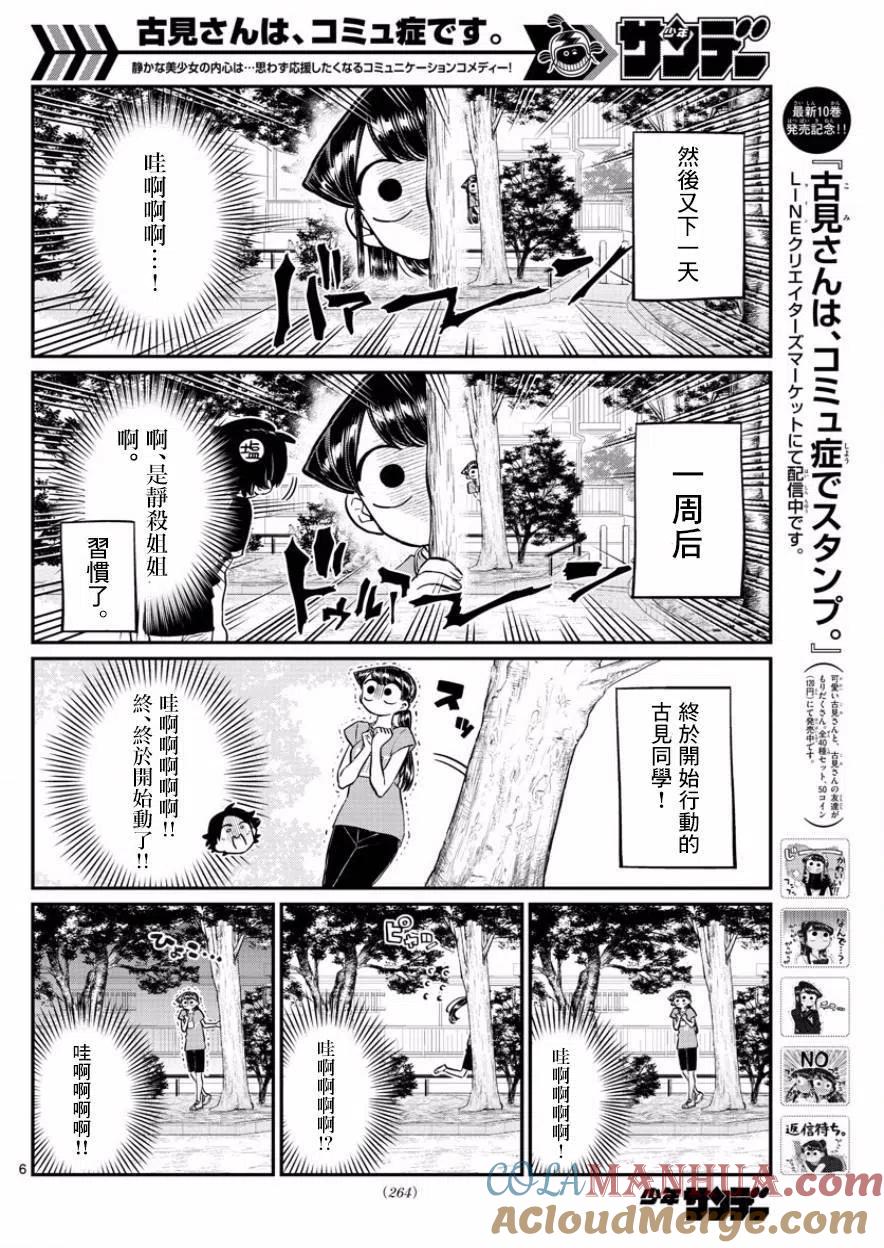 古见同学是沟通鲁蛇。 第167回 第6页