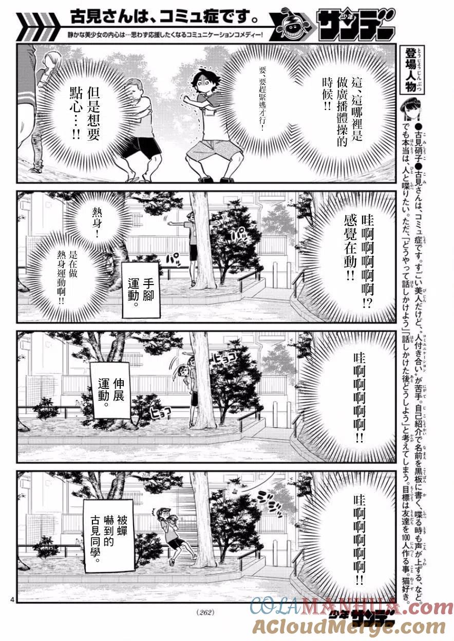 古见同学是沟通鲁蛇。 第167回 第4页