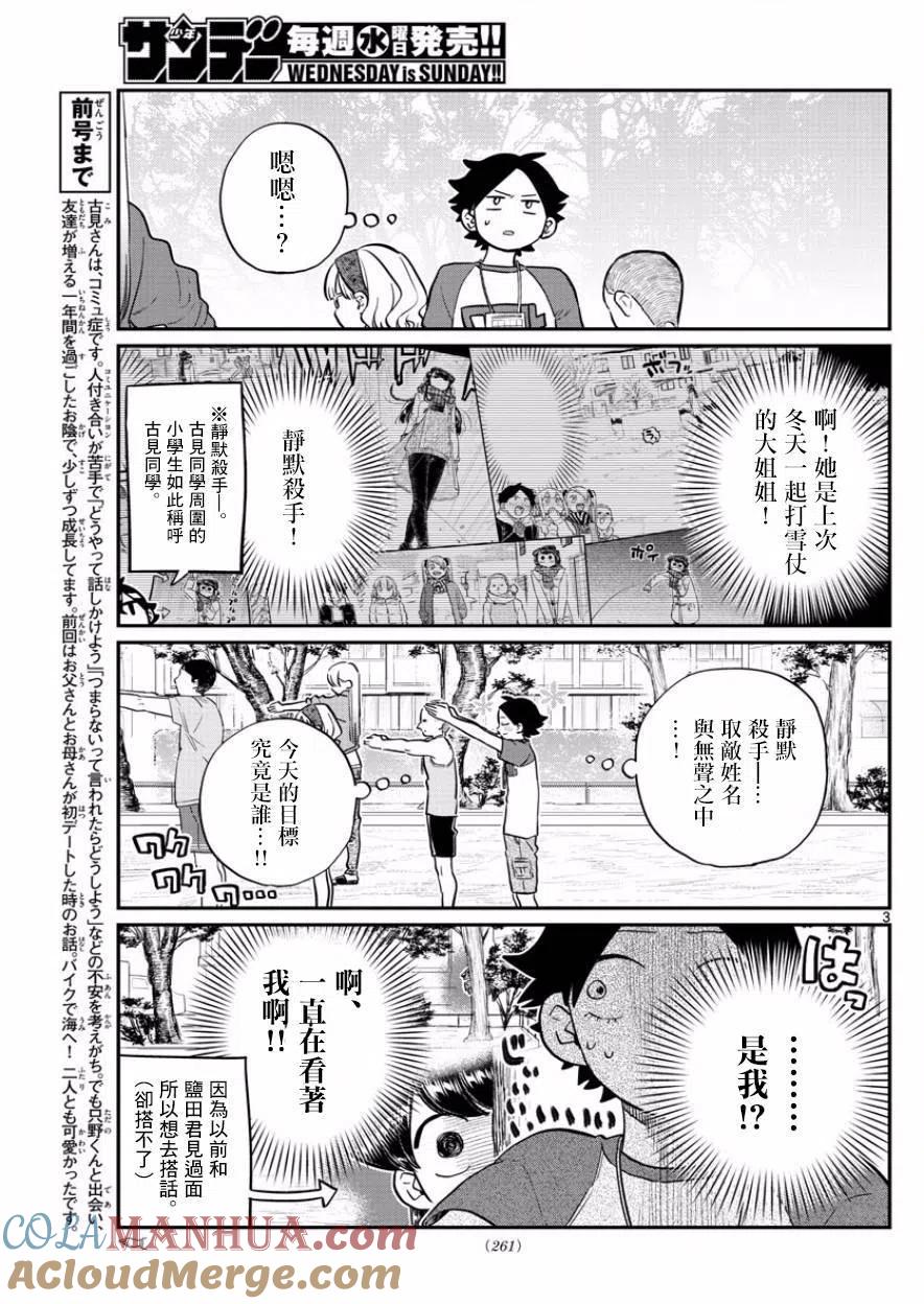 古见同学是沟通鲁蛇。 第167回 第3页