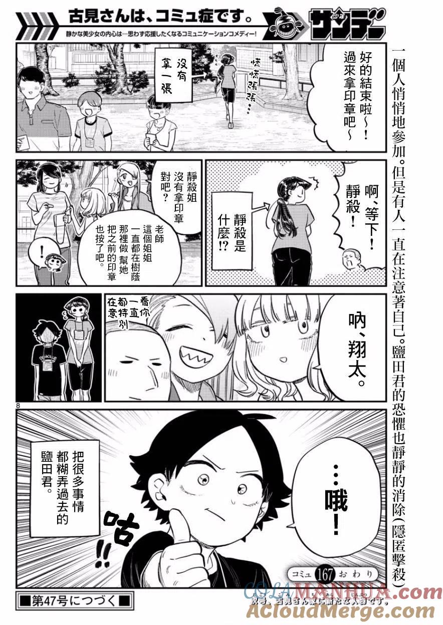 古见同学是沟通鲁蛇。 第167回 第8页
