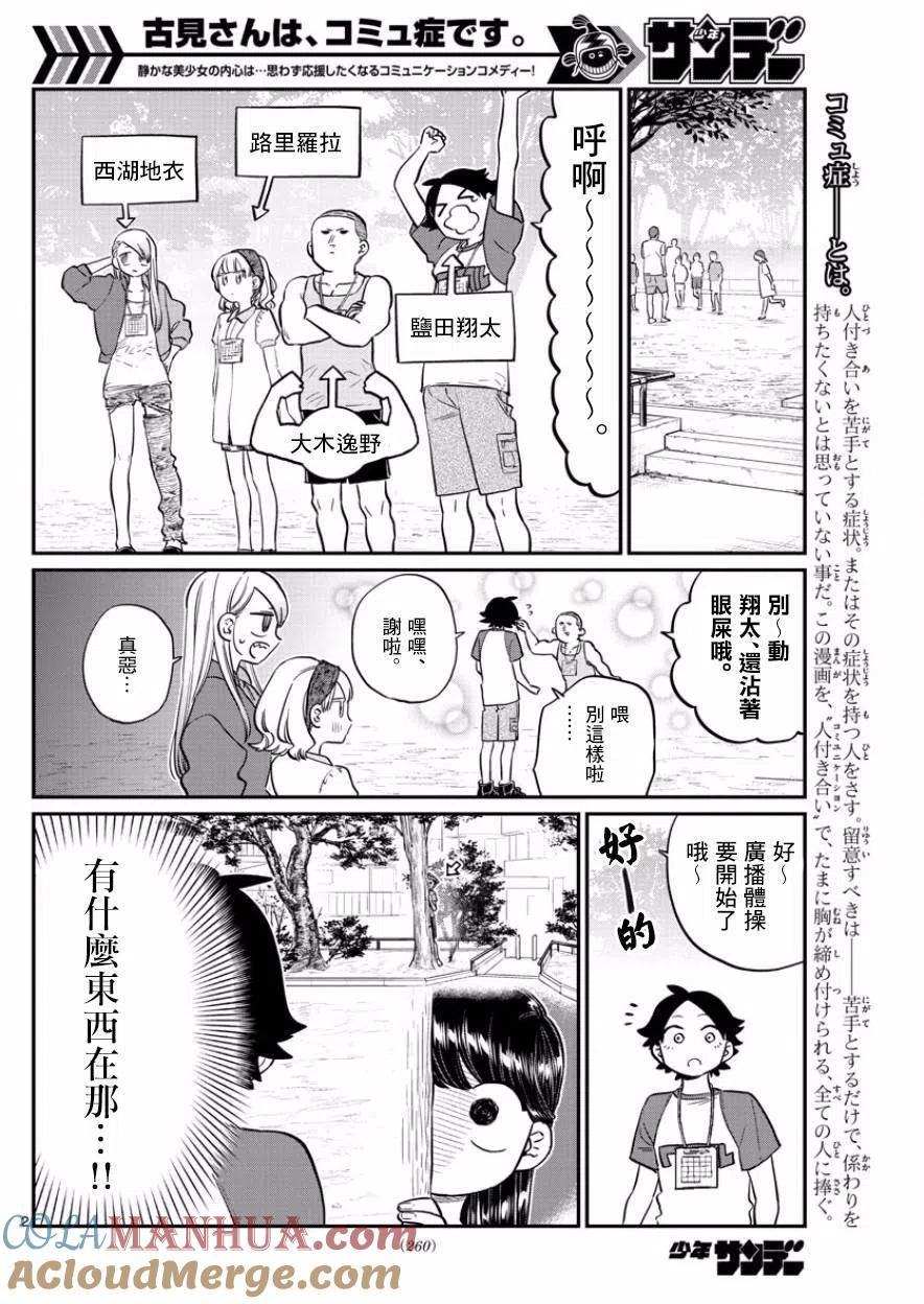 古见同学是沟通鲁蛇。 第167回 第2页