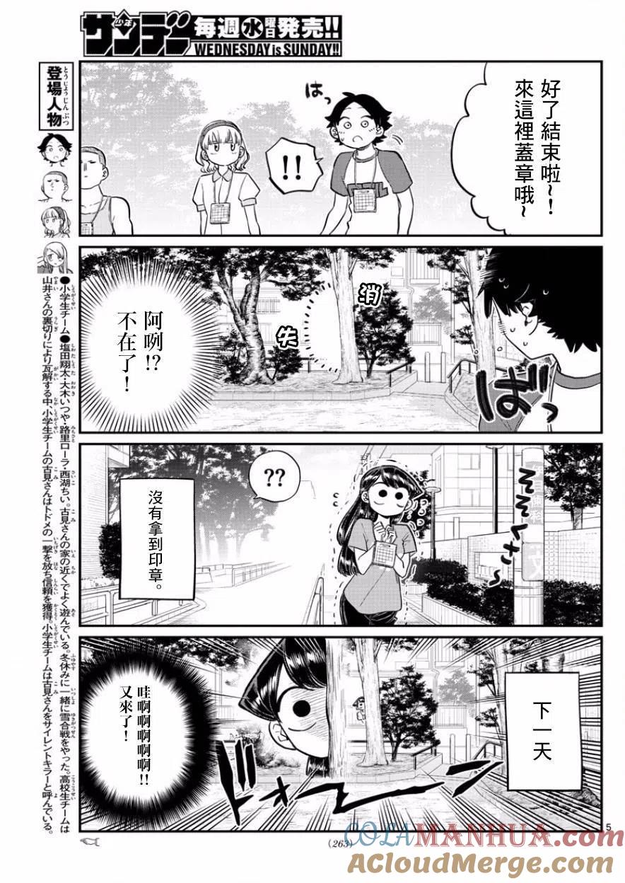 古见同学是沟通鲁蛇。 第167回 第5页