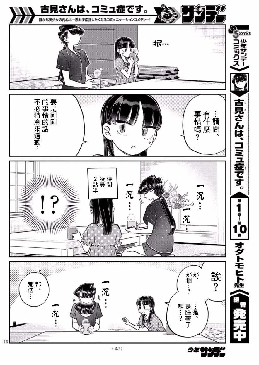 古见同学是沟通鲁蛇。 第168回 第15页
