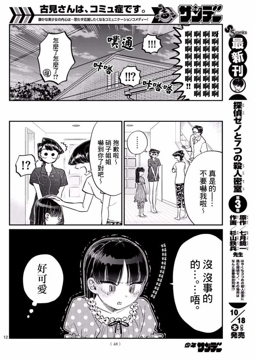 古见同学是沟通鲁蛇。 第168回 第11页