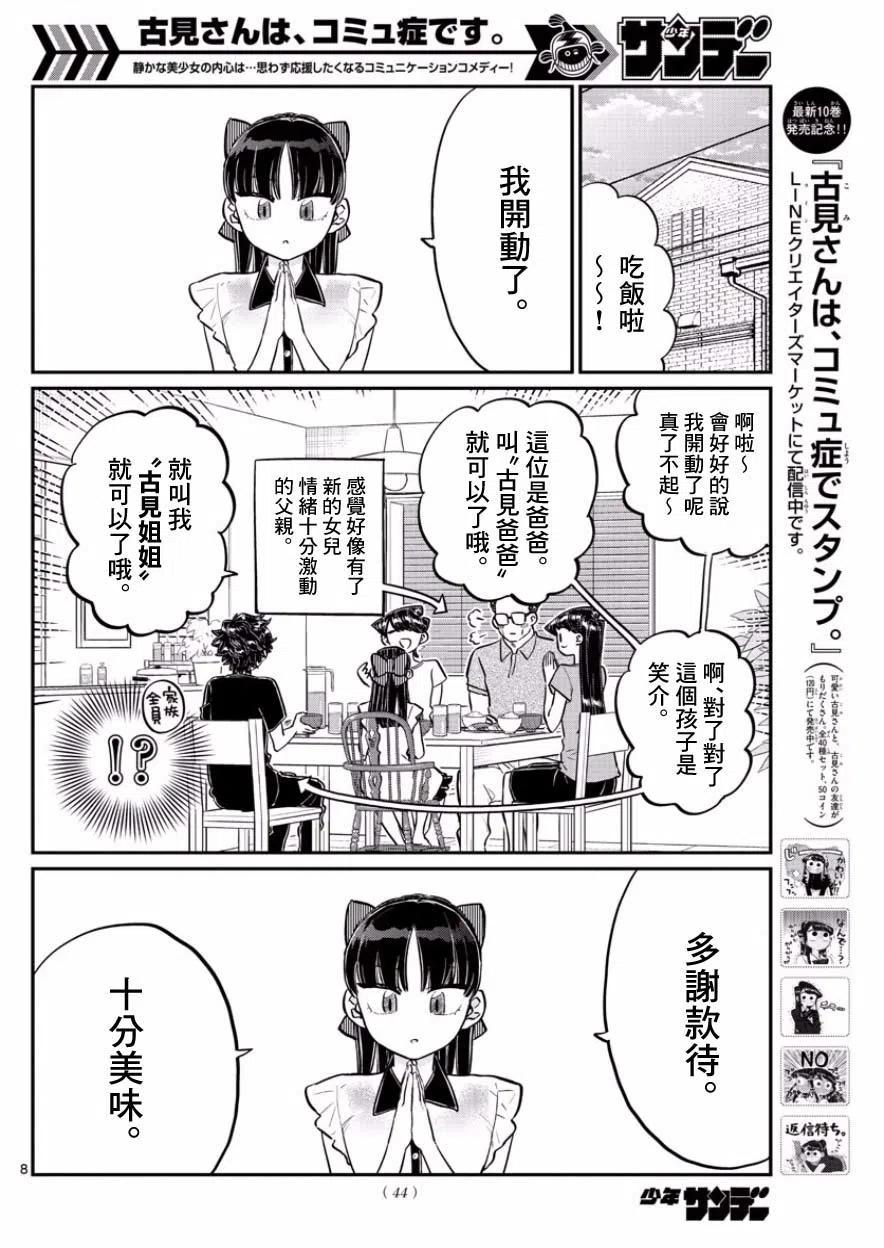 古见同学是沟通鲁蛇。 第168回 第7页