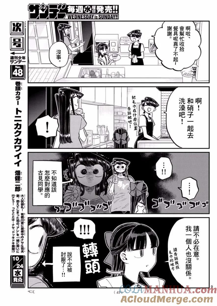 古见同学是沟通鲁蛇。 第168回 第8页