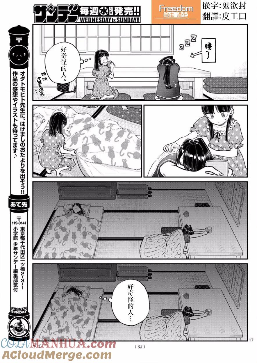 古见同学是沟通鲁蛇。 第168回 第16页