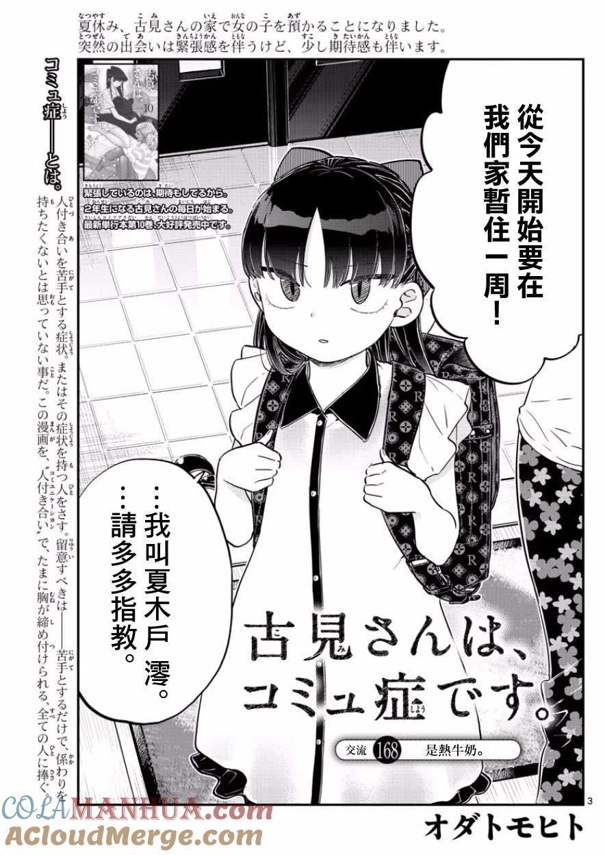 古见同学是沟通鲁蛇。 第168回 第2页