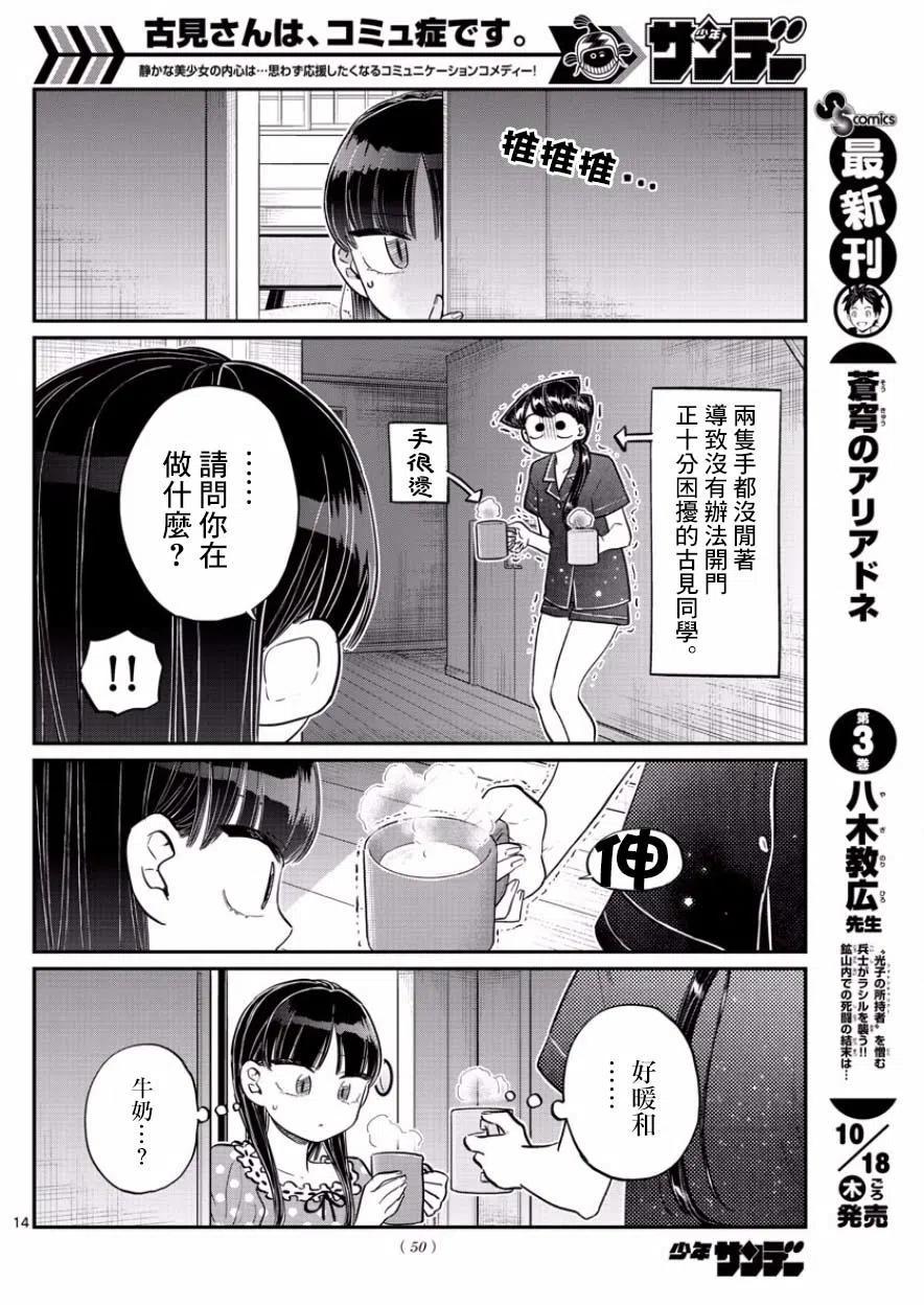 古见同学是沟通鲁蛇。 第168回 第13页