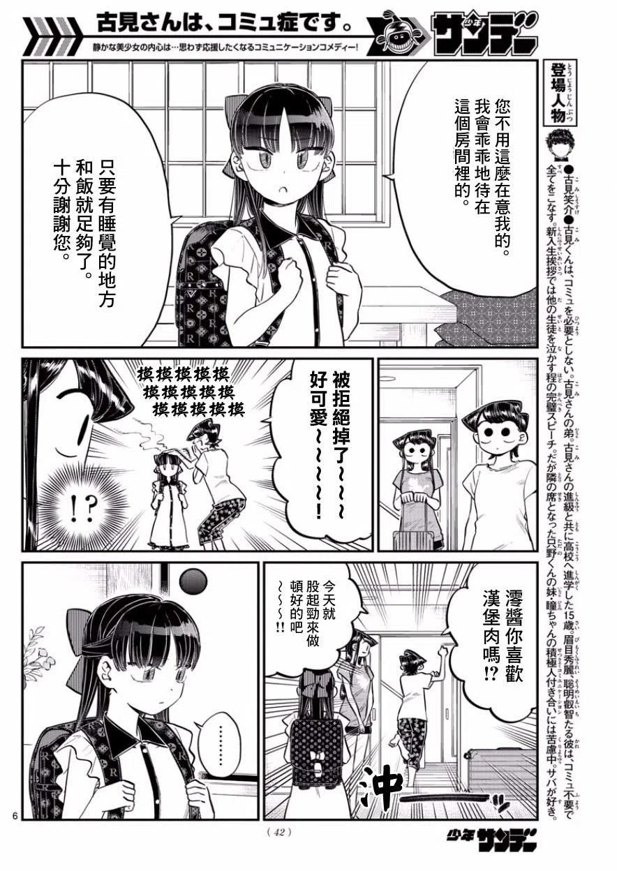 古见同学是沟通鲁蛇。 第168回 第5页