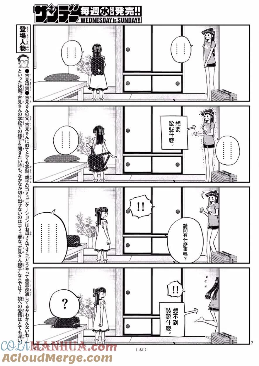古见同学是沟通鲁蛇。 第168回 第6页