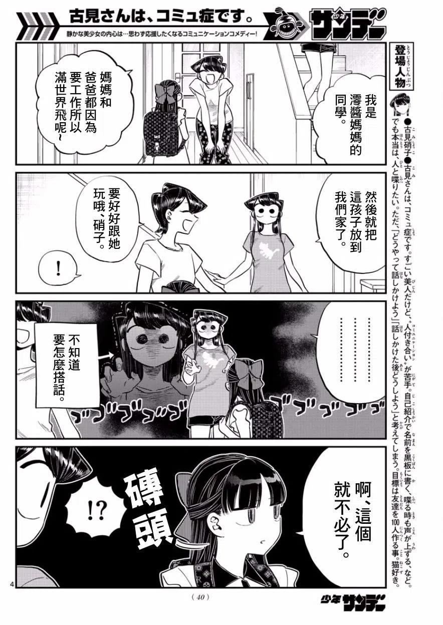 古见同学是沟通鲁蛇。 第168回 第3页